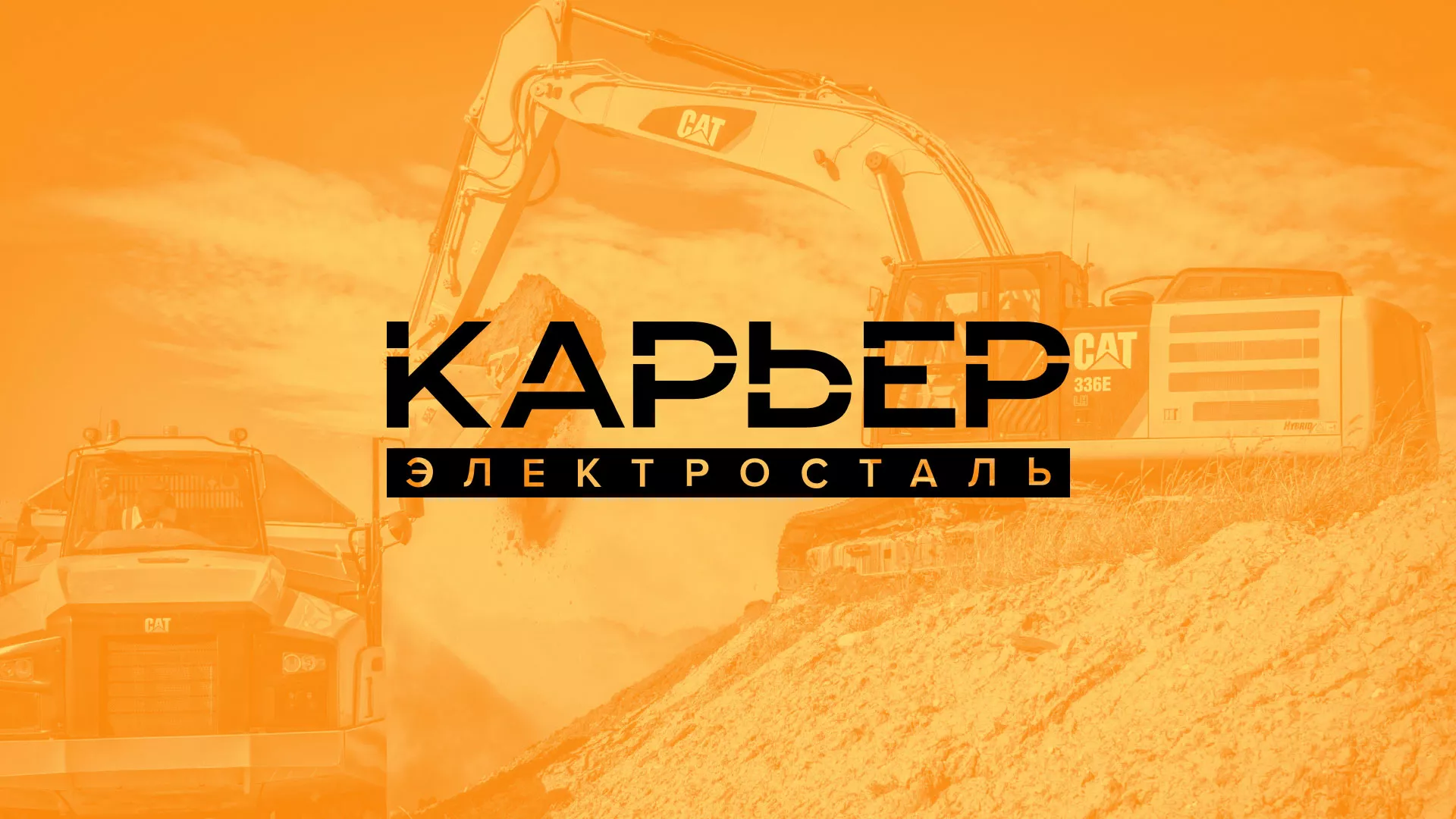 Разработка сайта по продаже нерудных материалов «Карьер» в Усолье-Сибирском